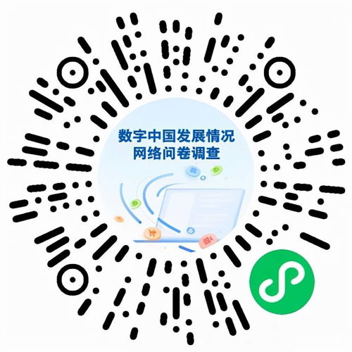 數(shù)字中國(guó)發(fā)展情況網(wǎng)絡(luò)問卷調(diào)查 傾聽網(wǎng)民心聲，共繪網(wǎng)絡(luò)強(qiáng)國(guó)藍(lán)圖